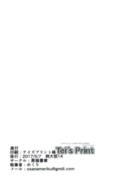 Page 18 of Youmu-chan ni Seikyouiku shite morau Hon.