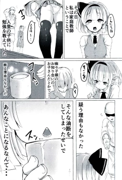 Page 5 of Youmu-chan ni Seikyouiku shite morau Hon.