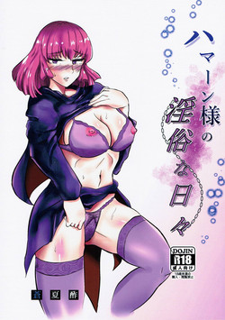 (C91) [Aonatsusou (Aonatsusu)] Haman-sama no Inzoku na Hibi (Gundam ZZ)