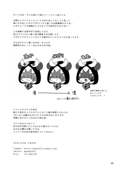 Page 24 of Mesuneko Asobi