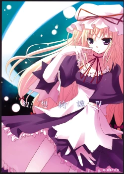 Page 1 of Gensou Kitan IV