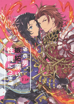 Download Sono Otoko, Shittobukai Seishitsu ni Tsuki.