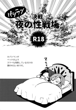 Page 2 of Kessen Yoru no Sei Senjou