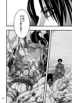 Page 59 of LeviEre Sairokushuu