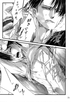 Page 78 of LeviEre Sairokushuu