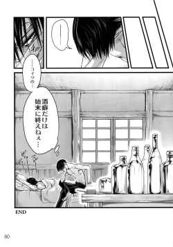 Page 79 of LeviEre Sairokushuu