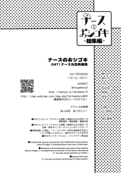 Page 81 of Nurse no o Shigoki