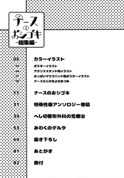 Page 8 of Nurse no o Shigoki