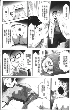 Page 18 of Kono JK Misshitsu ni Tojikomete Mechakucha ni Shitakunai?