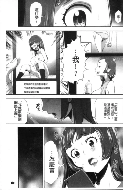 Page 37 of Kono JK Misshitsu ni Tojikomete Mechakucha ni Shitakunai?