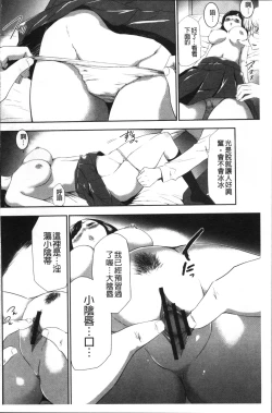 Page 72 of Kono JK Misshitsu ni Tojikomete Mechakucha ni Shitakunai?
