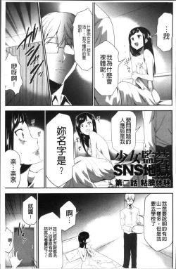 Page 81 of Kono JK Misshitsu ni Tojikomete Mechakucha ni Shitakunai?