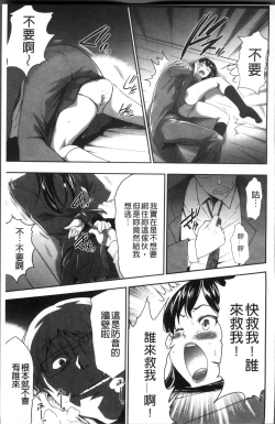 Page 85 of Kono JK Misshitsu ni Tojikomete Mechakucha ni Shitakunai?