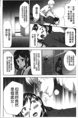 Page 86 of Kono JK Misshitsu ni Tojikomete Mechakucha ni Shitakunai?