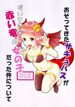 Page 1 of Osotekita Succubus ga Daisuki na Akairyuu no Onnanokodatta Ken Tsuite
