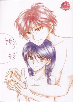 Download Yasashiikimi