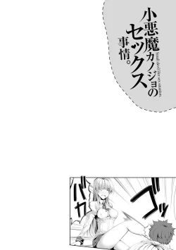 Page 67 of Koakuma Kanojo no Sex Jijou.