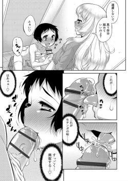 Page 123 of Mesuiki Otokonoko Switch