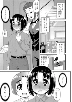 Page 161 of Mesuiki Otokonoko Switch