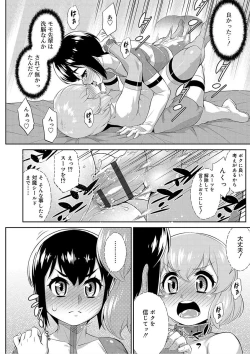 Page 212 of Mesuiki Otokonoko Switch