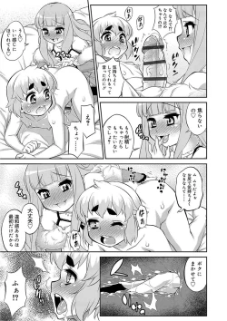 Page 79 of Mesuiki Otokonoko Switch