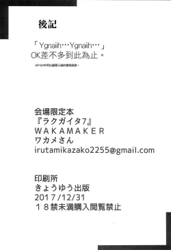 Page 9 of Rakugaita 7