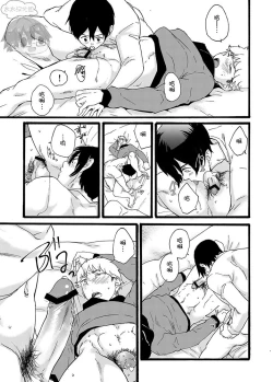 Page 25 of Iede Shounen| 出奔少年 没有钱、没有家，那住宿费当然是…