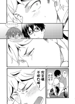 Page 37 of Iede Shounen| 出奔少年 没有钱、没有家，那住宿费当然是…