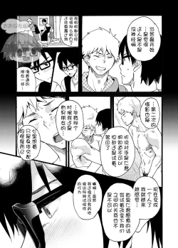 Page 39 of Iede Shounen| 出奔少年 没有钱、没有家，那住宿费当然是…