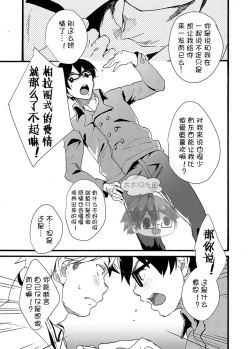 Page 41 of Iede Shounen| 出奔少年 没有钱、没有家，那住宿费当然是…