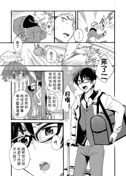 Page 7 of Iede Shounen| 出奔少年 没有钱、没有家，那住宿费当然是…