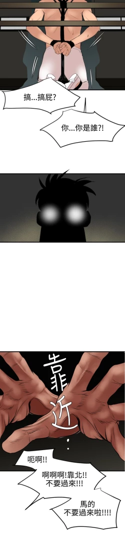 Page 19 of Desire King 欲求王 Ch.41~47