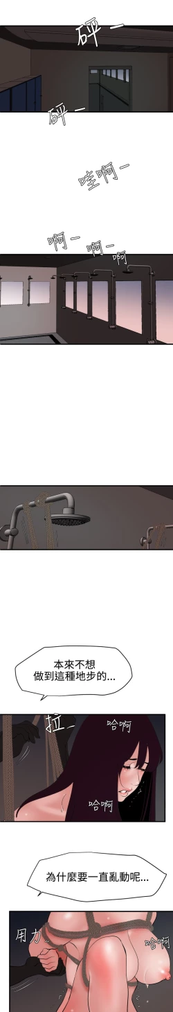 Page 45 of Desire King 欲求王 Ch.41~47