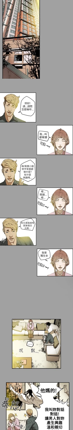 Page 81 of Honey trap 甜蜜陷阱 ch.8~16