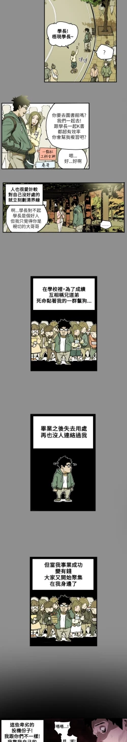 Page 92 of Honey trap 甜蜜陷阱 ch.8~16