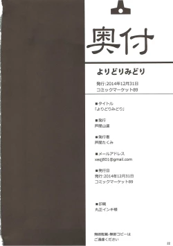 Page 21 of Yori Dori Midori