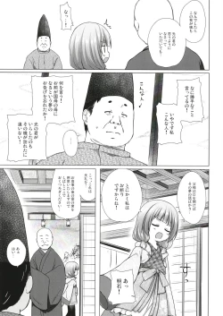Page 4 of Hikari no Kimi no Saganaki Keikaku <Akashi>