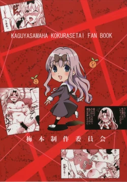 Page 24 of Fujiwara-shoki o Haramasetai 2