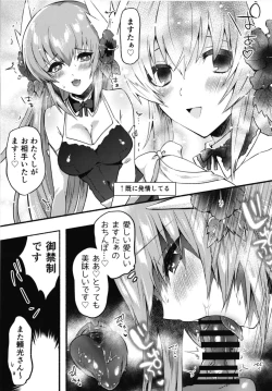 Page 13 of Ecchi na Chaldea wa Gokinsei desu
