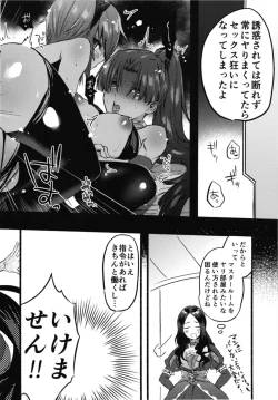 Page 6 of Ecchi na Chaldea wa Gokinsei desu