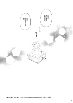 Page 11 of Dare mo Inai Shiro