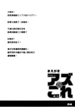 Page 4 of Azu VS Colle