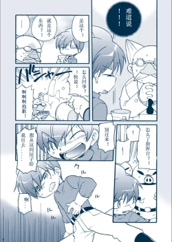 Page 8 of Kimaira Kenkyuu File - Chimera Research File