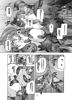 Page 26 of Sen no Rakurui