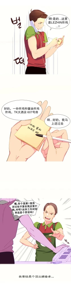 Page 14 of A World that I Rule | 我统治的世界 Ch.1-31