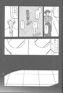 Page 20 of Yuumon no Hate Ichi