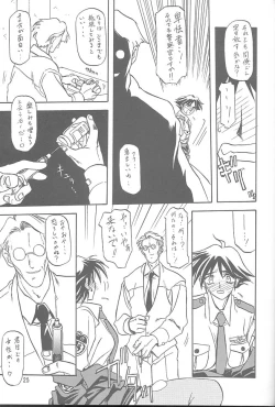 Page 24 of Yuumon no Hate Ichi