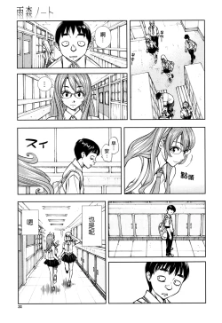 Page 29 of Amamori Note Kouhen