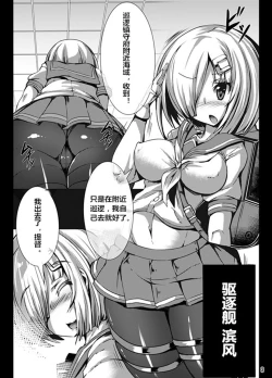 Page 2 of Hamakaze Kanraku