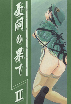 (C56) [Sankaku Apron (Sanbun Kyoden, Umu Rahi)] Yuumon no Hate Ni